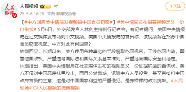 盈策略 美中情局发视频招募中国官员窃密 外交部回应