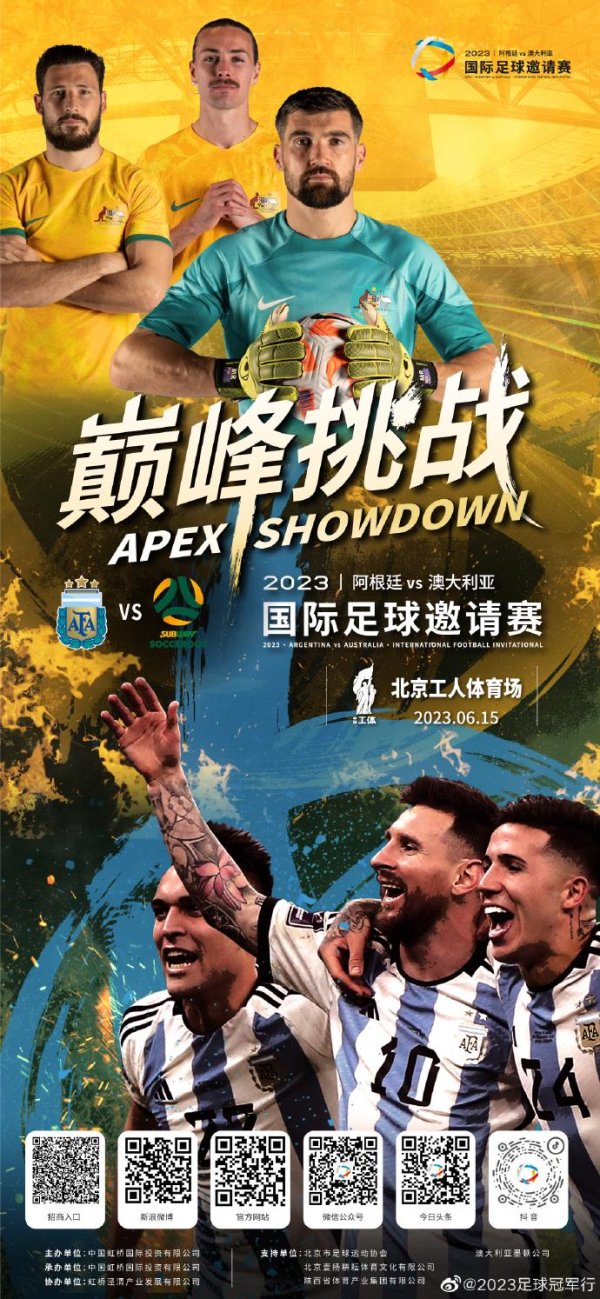 宏发证券 2023阿根廷中国行主办方：已锁定阿根廷乌拉圭在亚洲的4场友谊赛