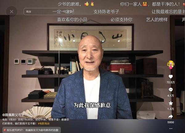 爱优配 陈佩斯致歉