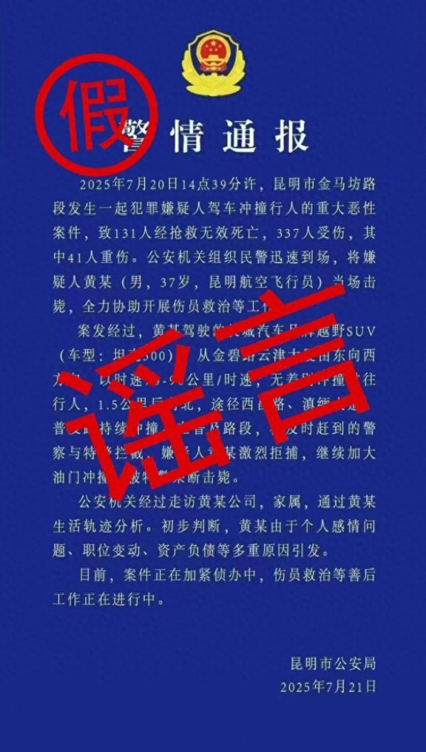 股王配资 两男子造谣传播“昆明驾车撞人案” 不实信息，已被刑拘