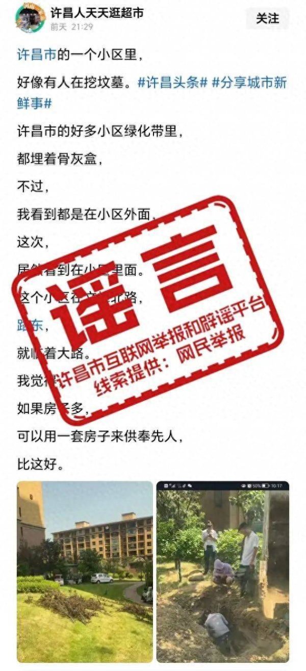冠达管理 辟谣！网传“许昌一小区有人挖坟墓”为不实信息